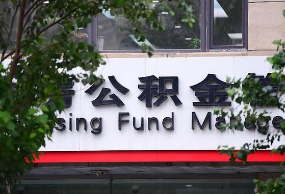 公积金提取缴存地不显示_谷城公积金代办在职离职封存服务